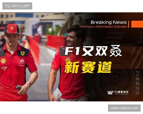 F1赛季风云再起各队升级动向与冠军格局深度解析新赛道技术规则变革观察